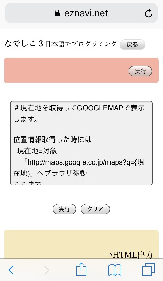 日本語プログラミング言語なでしこアプリ プログラム掲示板
