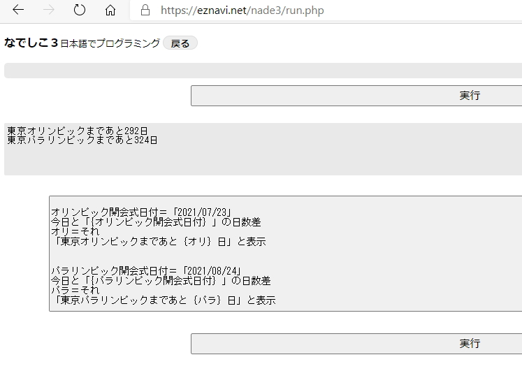 日本語プログラミング言語なでしこアプリ プログラム掲示板